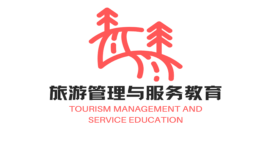 旅游管理与服务教育专业